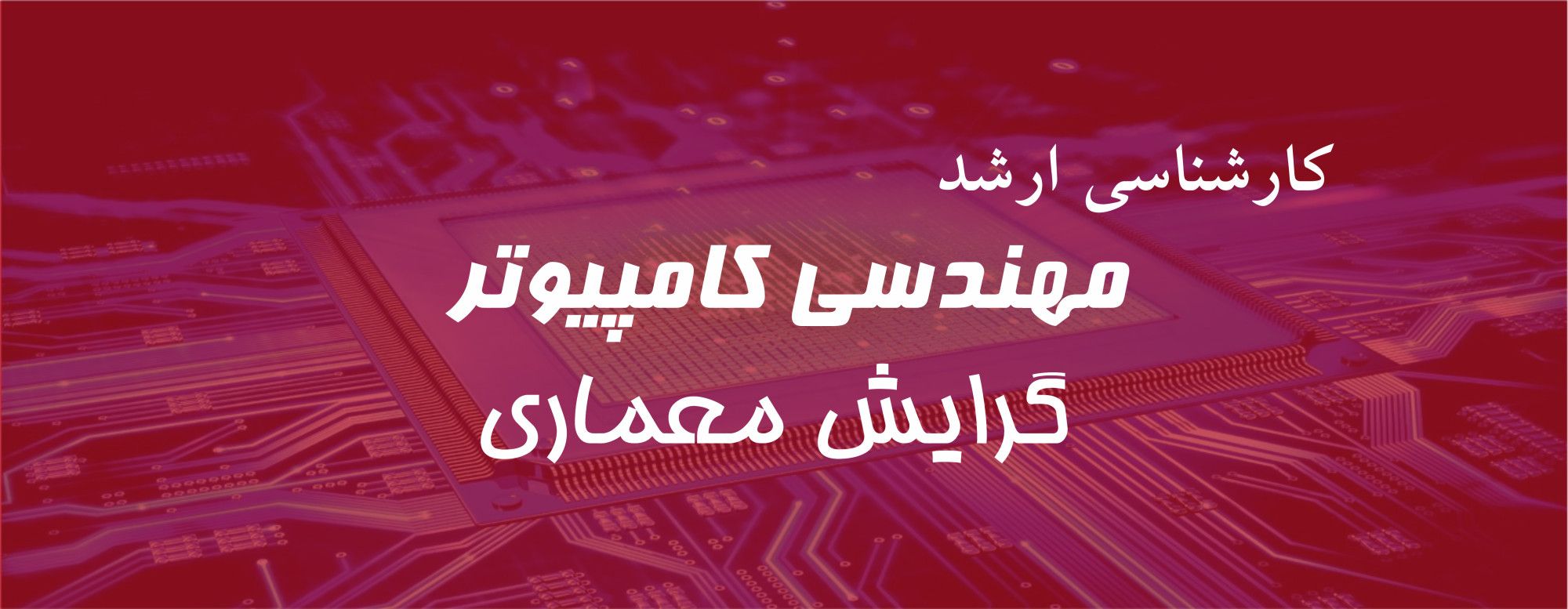 ارشد معماری