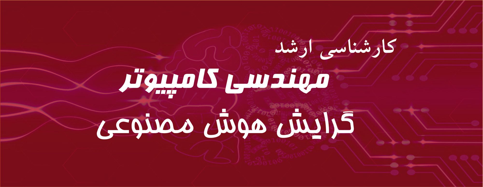 ارشد هوش مصنوعی