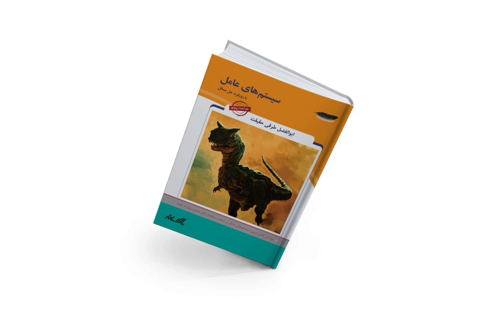 سیستم های عامل با رویکرد حل مسائل